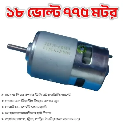 Picture of RS775 18V Pure Copper DC Motor 150W Single Ball Bearing for DIY Project Water Pump Sprayer Grinding Drill 