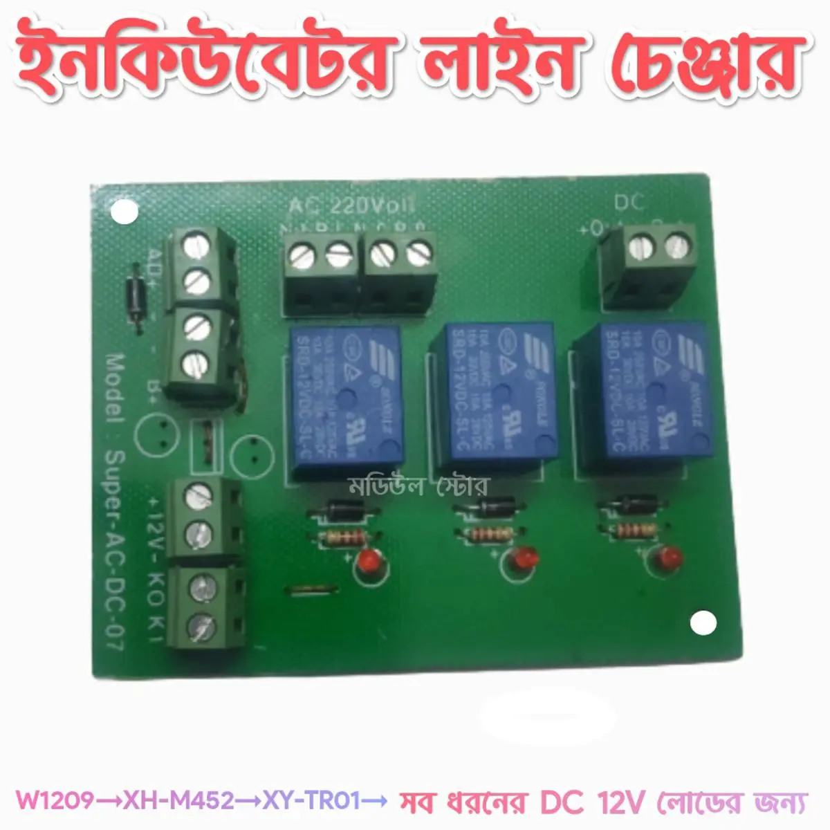 Picture of Incubator AC DC Line Changer W1209 XH-M452 Controller AC DC Chage Over Switch From 12V Battery 