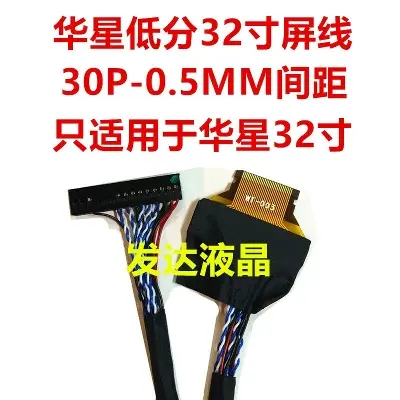 Picture of LVDS Cable 0.5mm Spacing 30p Screen line F05035-30P-K for PT320AT02-1/-4 ST315A07-1-XC-3 CV320H2-F01 32" LED Panel 