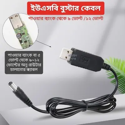 Picture of USB Boost Cable DC 5V to 12V Step Up Converter Cable Run Onu Router from Power Bank - Multi Plug - Multi Plug - Multi Plug 