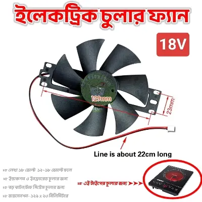 Picture of Electric Cooker Cooling Fan 18V Small Big Size Variant for Infrared Induction cooker Replacement Parts Supply 12V-18V DC 