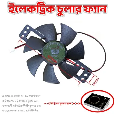 Picture of Electric Cooker Cooling Fan 18V Small Big Size Variant for Infrared Induction cooker Replacement Parts Supply 12V-18V DC 