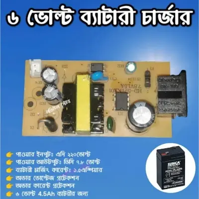 Picture of Rechargeable Lead-Acid Battery Charger for 6V 4.5Ah Battery 