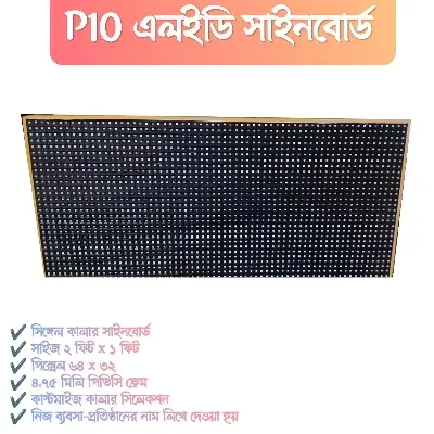 Picture of P10 Single Color 4 Panel Red+Green 64x32 Pixel 24"x12" Digital Signboard Display Text Animation Effect Countdown Date Time Scrolling message full Complete with PVC Frame Fitting 