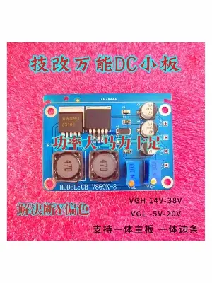 Picture of VGH VGL DC Module Repair LCD Panel Broken Y Color Abnormal Horizontal Line LCD Screen Technical Modification DC Small Board Multicolor