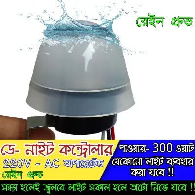 Picture of Auto On Off Street Light Sensor Switch Photo Switch AC 220V 10A Rainproof Automatic Day Night Switch Auto On-Off light sensor Sokal Sondha LDR Photocell photo switch similar AS-10 AS-20 AS-30 Multicolor