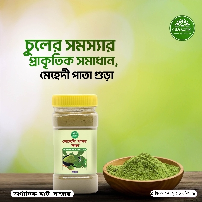 Picture of Mehedi Pata Gura / Henna Leaf Powder - 75 gm