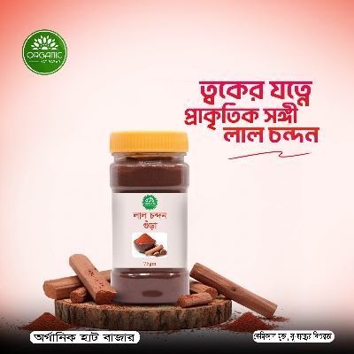 Picture of Red Sandal Wood Powder / Lal Chondon Gura - 75 gm