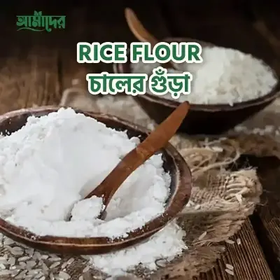 Picture of আমাদের চালের গুড়া | Amader Natural Pure Rice Flour 2 kg | Amadere.com(1 KG)