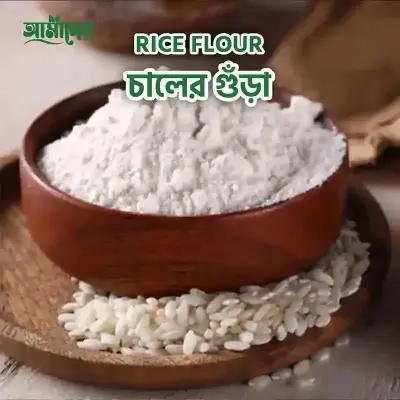 Picture of আমাদের চালের গুড়া | Amader Natural Pure Rice Flour 2 kg | Amadere.com(1 KG)