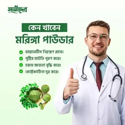 Picture of Amader™ Moringa Powder(1 KG)