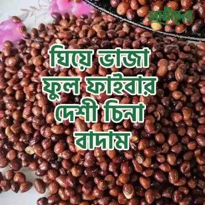 Picture of Amader Ghee Fried Dashi Full Fiber Cina Peanuts (1 KG)