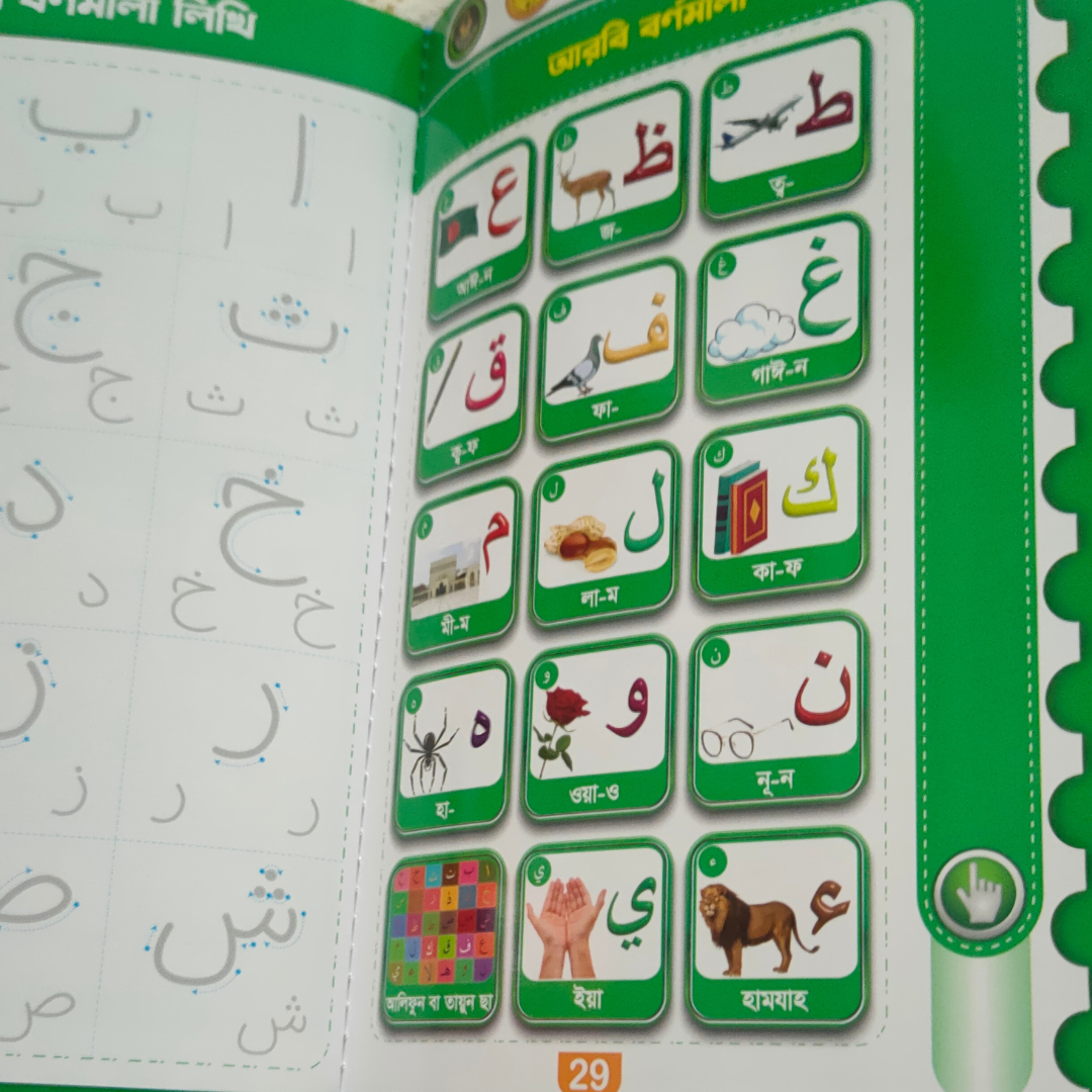 Picture of Rechargeable Intelligence baby Book for Kids ,update version 32page, Talking and Voice Recording Book, English, Bangla & Arabic, & Fun - Multicolor