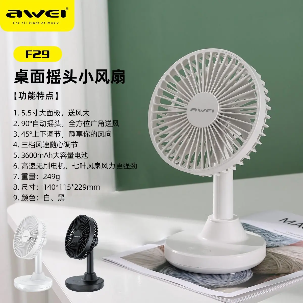 Picture of Awei F29 Desktop Oscillating Rechargeable Fan -Black