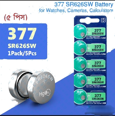 Picture of 377 SR626SW Battery for Watches, Cameras, Calculators etc( 5PCS) রূপা