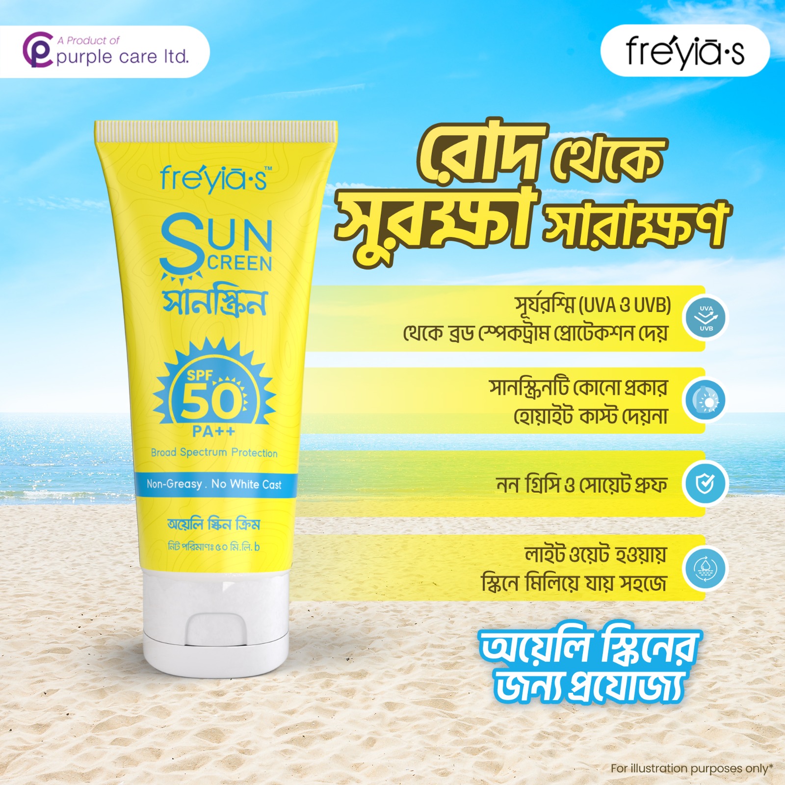 Picture of Freyia's Sunscreen SPF PA 50 ++ For Oily Skin- 50ml Yellow