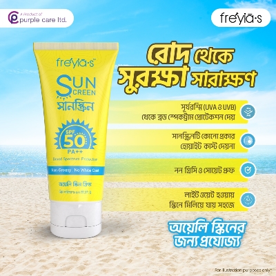 Picture of Freyia's Sunscreen SPF PA 50 ++ For Oily Skin- 50ml Yellow