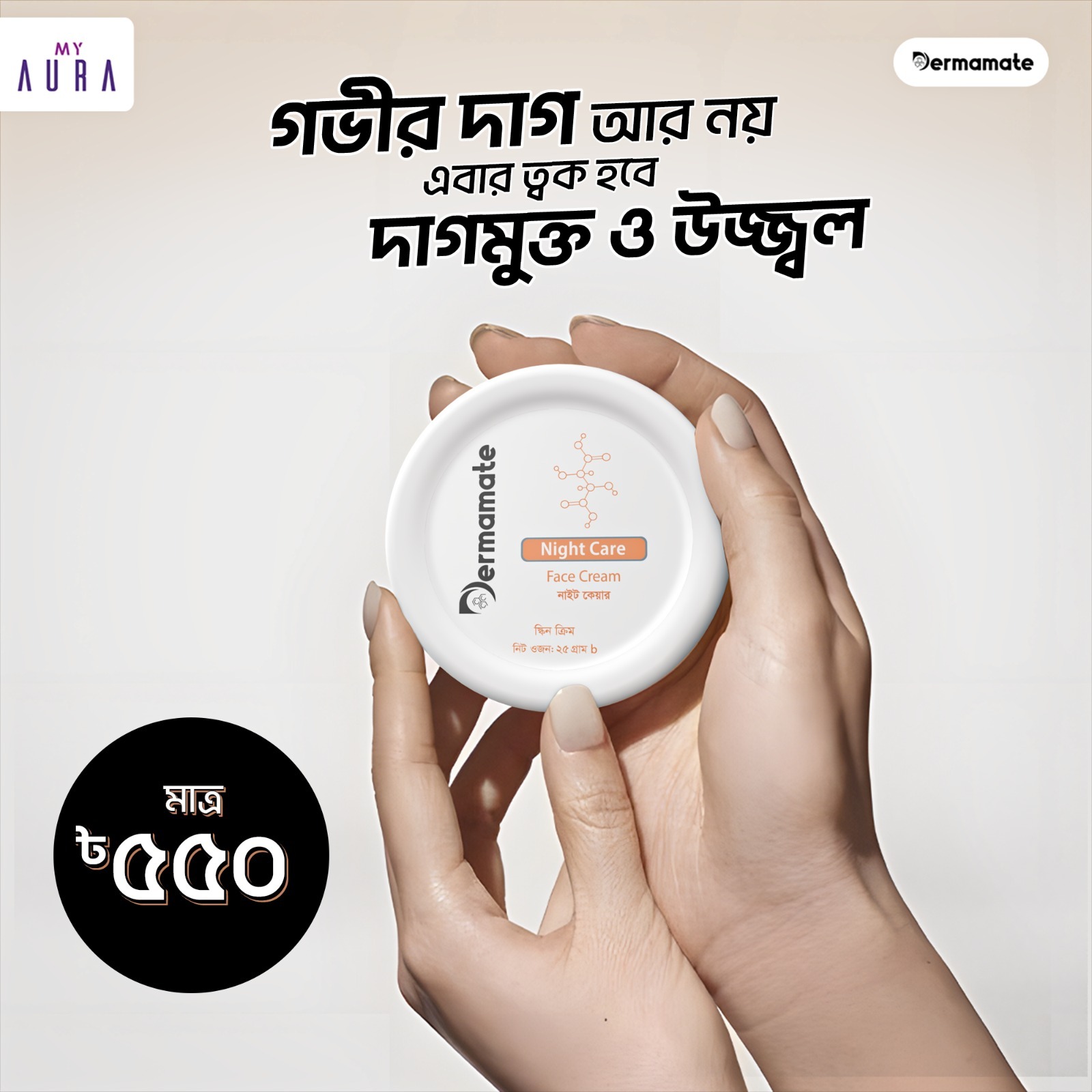 Picture of Dermamate Night Care Face Cream 25gm 