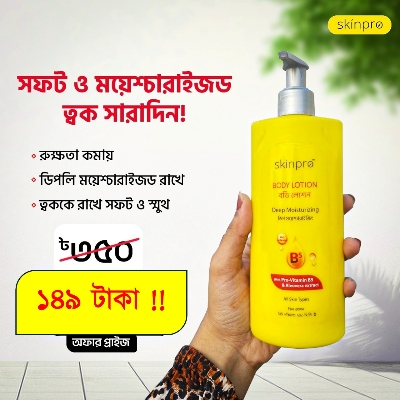 Picture of Skinpro Body Lotion 250ml Yellow