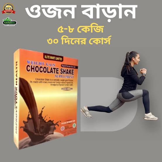 Picture of WEIGHT GAIN CHOCOLATE SHAKE SUPPLEMENT