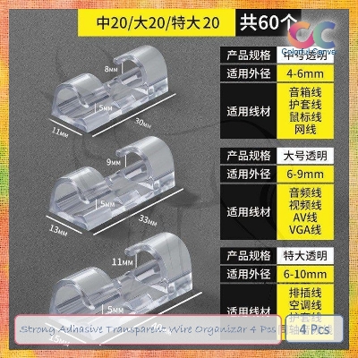 Picture of Strong Adhasive Transparent Wire Organizar 4 Pcs