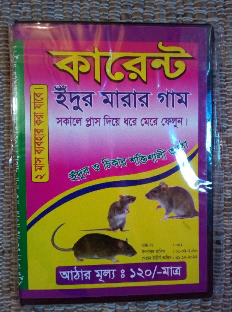 Picture of Rat & Mouse Bond Traps, idur Marar CD , Glue Trap 5 Pieces Combo 