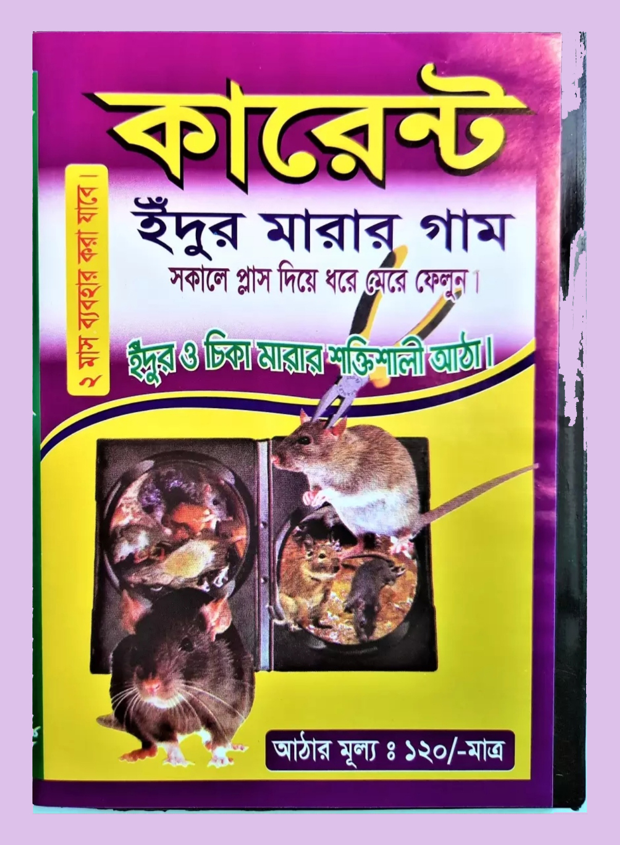 Picture of Rat & Mouse Bond Traps, idur Marar CD , Glue Trap 5 Pieces Combo 