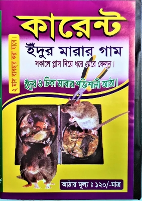 Picture of Rat & Mouse Bond Traps, idur Marar CD , Glue Trap 5 Pieces Combo 