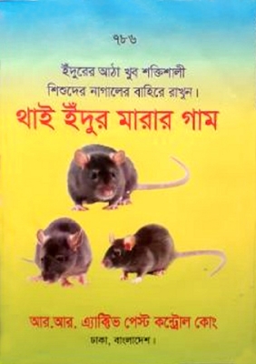 Picture of Rat Killer Trap Strong Glue (Multicolor)