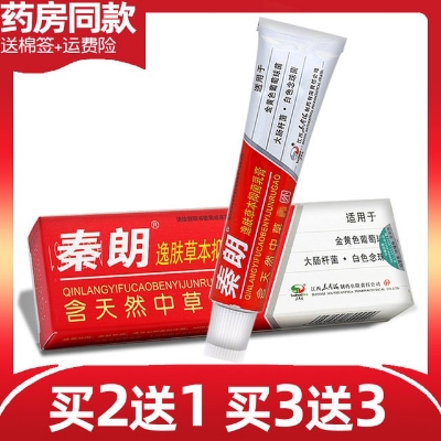 Picture of Genuine Qinlang Yifu Herbal Antibacterial China allergy Cream (20 gm)