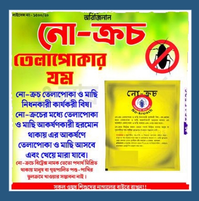 Picture of No Kroach Cockroach Powder Bait Special Insecticide Bug Beetle Telapokar Insect Reject - 4 packet (•	4 Packet)