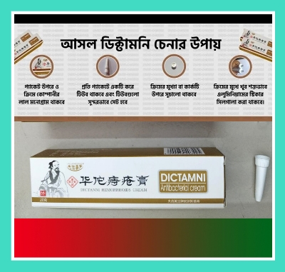 Picture of Original DICTAMNI Hemorrhoids Herbal Cream 20g 1pcs 