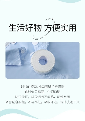 Picture of Disposable Collar Protector Sweat Pads Self-Adhesive Shirt Collar Protector Hat Shirt Neck Sweat Line (White 5 Meters)