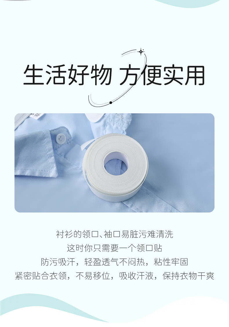 Picture of Disposable Collar Protector Sweat Pads Self-Adhesive Shirt Collar Protector Hat Shirt Neck Sweat Line (White 8 Meters)