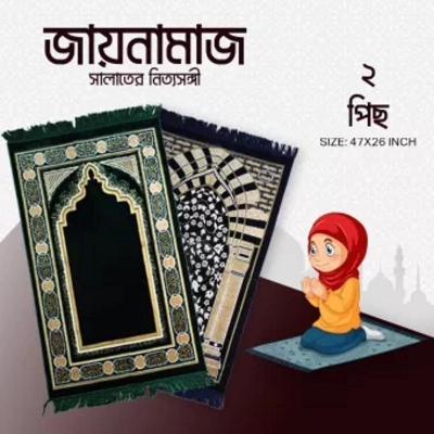 Picture of 2 Pcs Turkey Jaynamaz Made Soft Velvet Prayer Mat, Rug