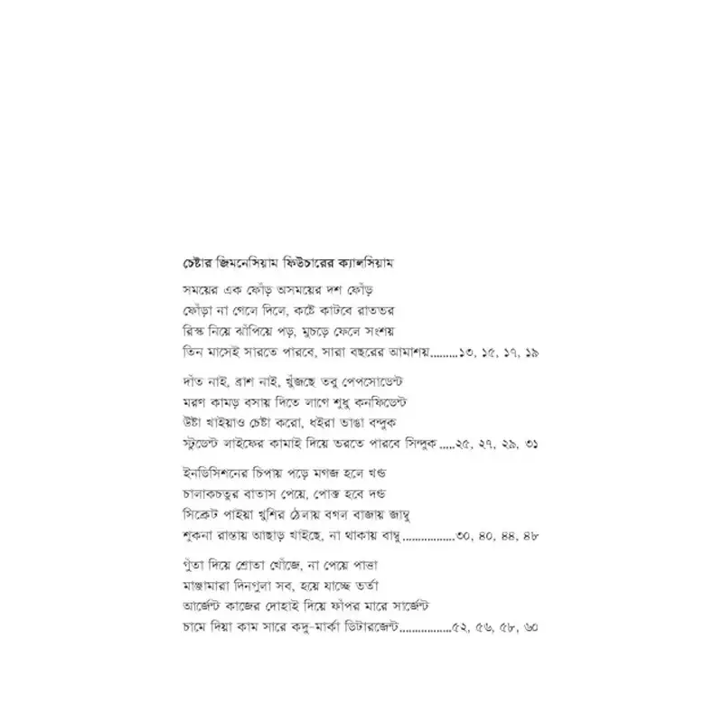 Picture of চেষ্টার জিমনেসিয়াম ফিউচারের ক্যালসিয়াম By (author) ঝংকার মাহবুব