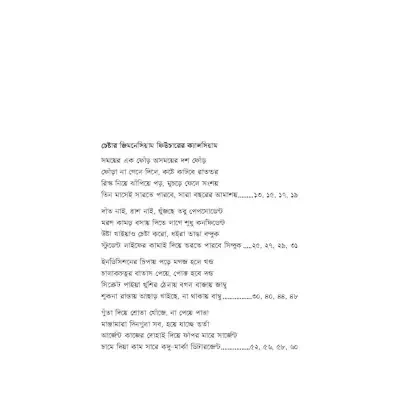 Picture of চেষ্টার জিমনেসিয়াম ফিউচারের ক্যালসিয়াম By (author) ঝংকার মাহবুব