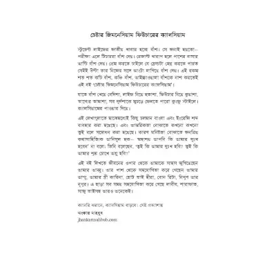 Picture of চেষ্টার জিমনেসিয়াম ফিউচারের ক্যালসিয়াম By (author) ঝংকার মাহবুব