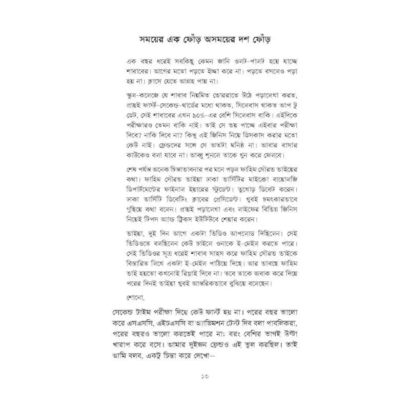 Picture of চেষ্টার জিমনেসিয়াম ফিউচারের ক্যালসিয়াম By (author) ঝংকার মাহবুব