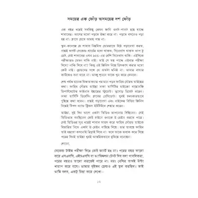 Picture of চেষ্টার জিমনেসিয়াম ফিউচারের ক্যালসিয়াম By (author) ঝংকার মাহবুব