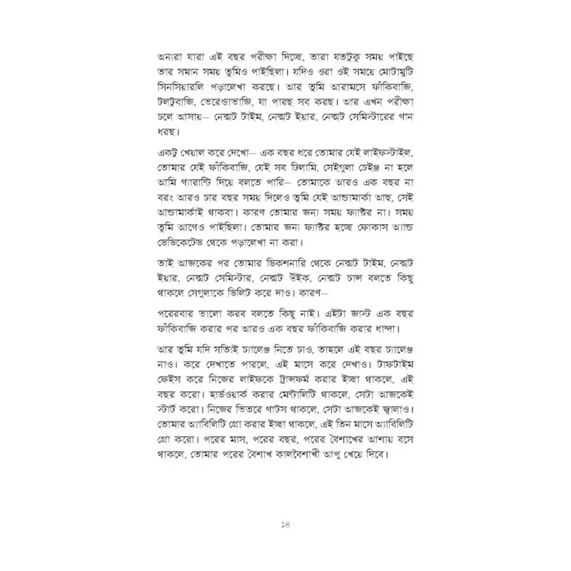 Picture of চেষ্টার জিমনেসিয়াম ফিউচারের ক্যালসিয়াম By (author) ঝংকার মাহবুব