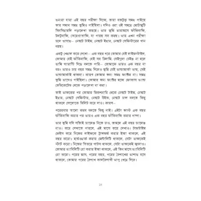Picture of চেষ্টার জিমনেসিয়াম ফিউচারের ক্যালসিয়াম By (author) ঝংকার মাহবুব