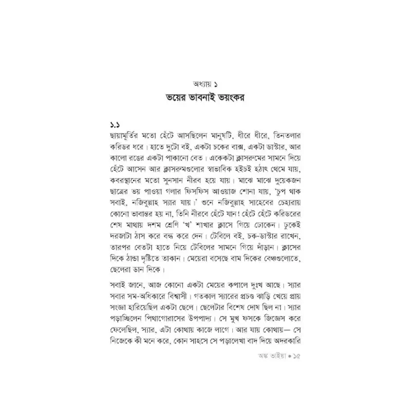 Picture of অঙ্ক ভাইয়া By চমক হাসান