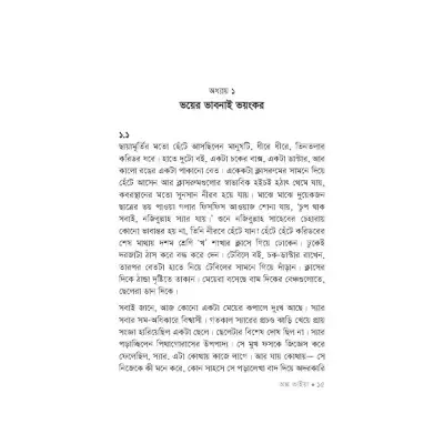 Picture of অঙ্ক ভাইয়া By চমক হাসান