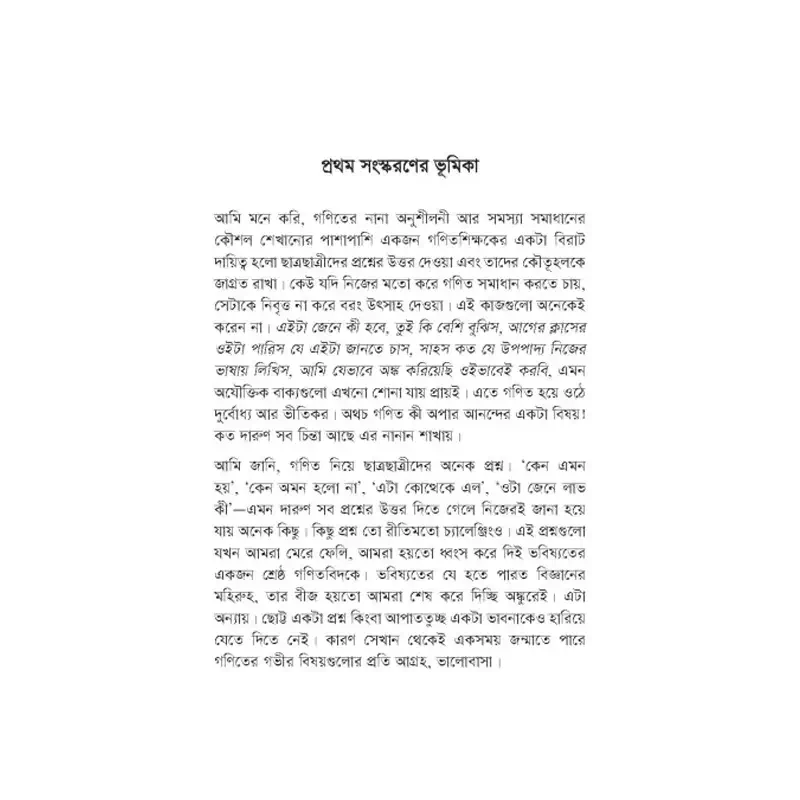 Picture of অঙ্ক ভাইয়া By চমক হাসান