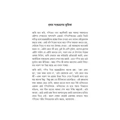 Picture of অঙ্ক ভাইয়া By চমক হাসান