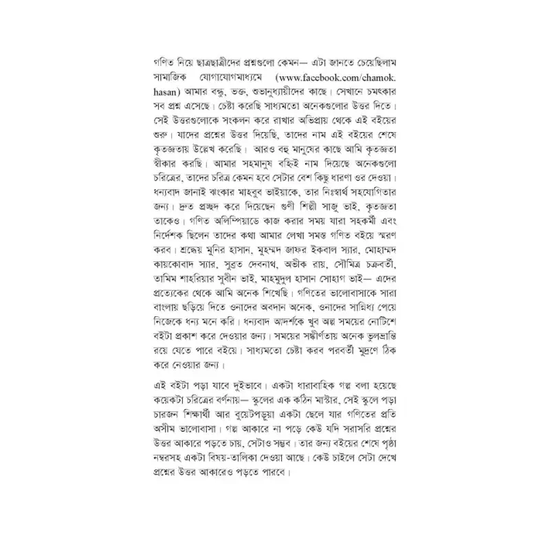 Picture of অঙ্ক ভাইয়া By চমক হাসান