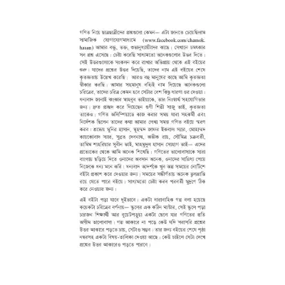 Picture of অঙ্ক ভাইয়া By চমক হাসান