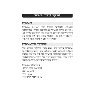 Picture of বেসিক টু অ্যাডভান্সড নেটওয়ার্কিং By Titas Sarkar