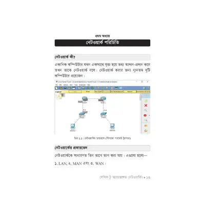 Picture of বেসিক টু অ্যাডভান্সড নেটওয়ার্কিং By Titas Sarkar